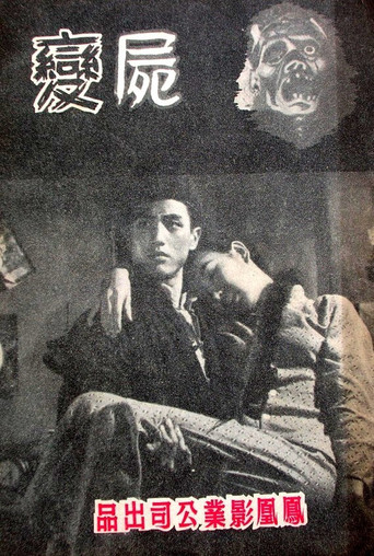 The Living Corpse movie poster