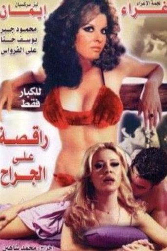 Dancer on the Wounds movie poster