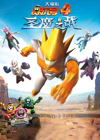 Seer 4 movie poster