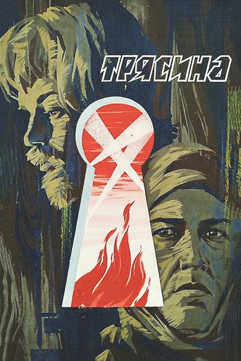 The Mire movie poster