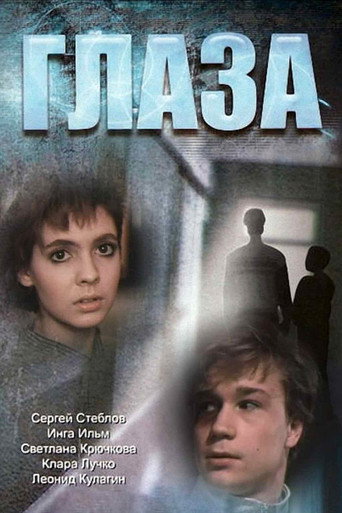 Eyes movie poster