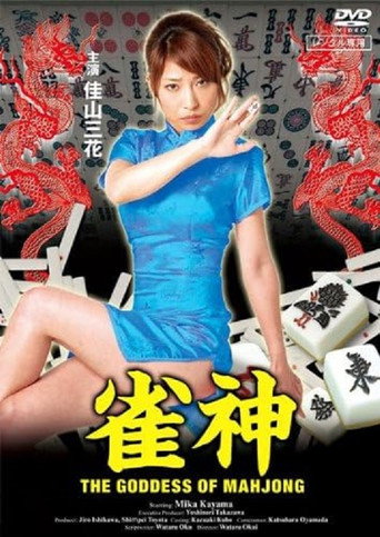 The Goddess of Mahjong movie poster