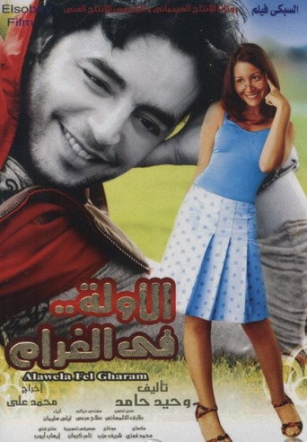 First Time in Love movie poster