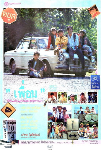 Friends movie poster