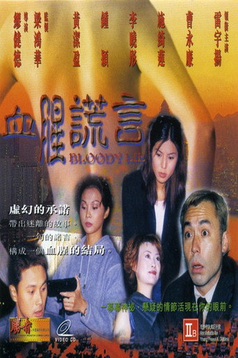 Bloody Lie movie poster