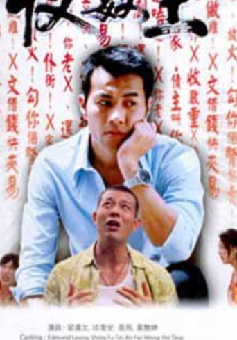 The New Debt Collectors movie poster