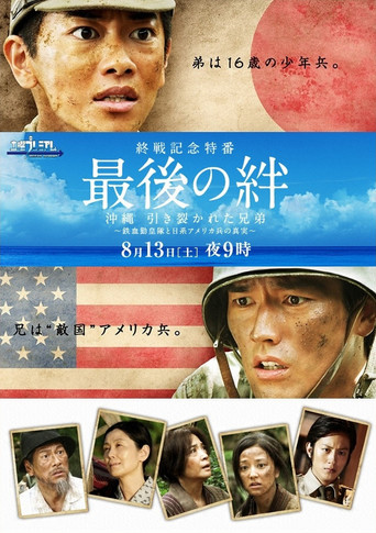 Saigo no Kizuna movie poster
