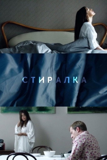 Washer movie poster