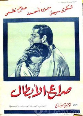 Struggle of the Heroes movie poster