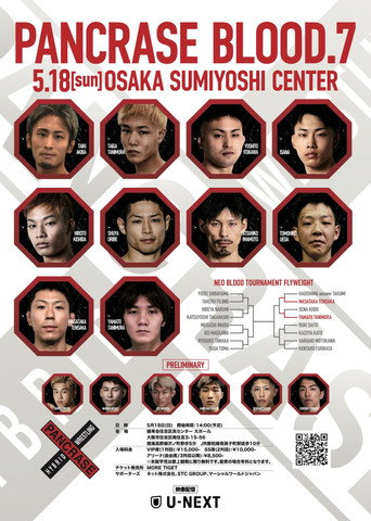PANCRASE BLOOD 7 movie poster