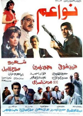 نواعم movie poster