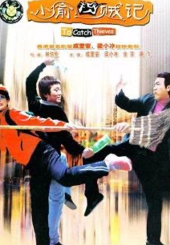 To Catch Thieves movie poster
