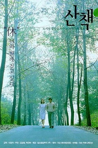 The Promenade movie poster