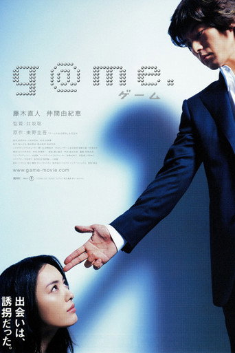 g@me. movie poster