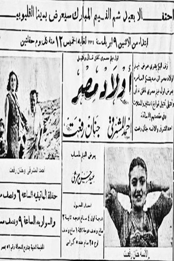 أولاد مصر movie poster