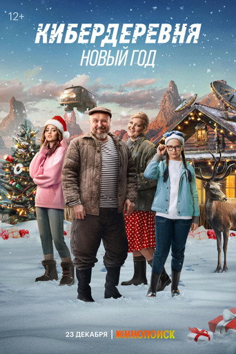 The Cyberfarm. New Year movie poster