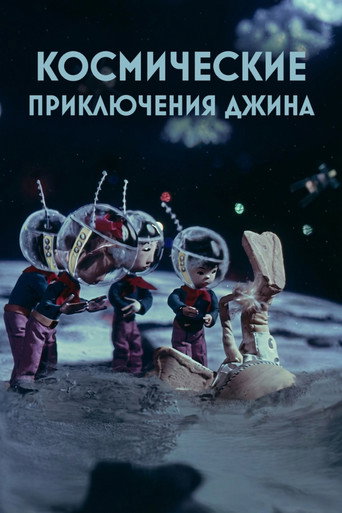 Genie's Space Adventures movie poster
