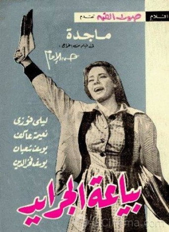 The Newspaper Seller movie poster