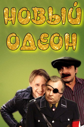 New Odeon movie poster
