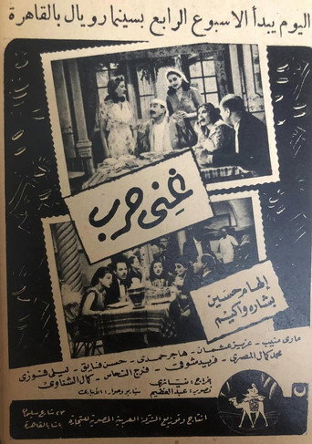 Ghani Harb movie poster