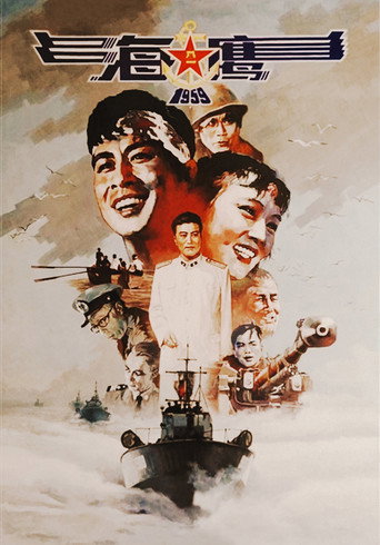 Sea Hawk movie poster