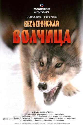A Wolf from Vesyegonsk movie poster