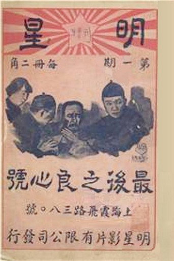 The Last Conscience movie poster
