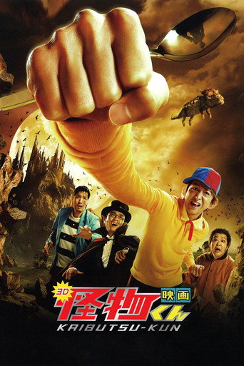 Kaibutsu-kun: The Movie movie poster