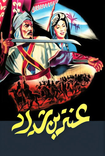 Antar: The Black Prince movie poster