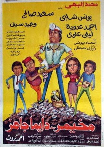 Mekhemar Is Always Ready movie poster
