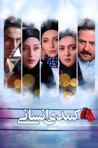 Human Comedy movie poster