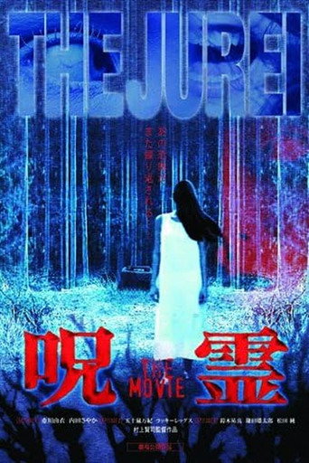 Jurei: The Movie movie poster