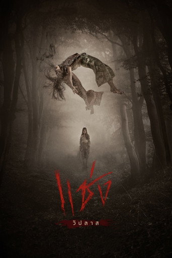 Curses movie poster
