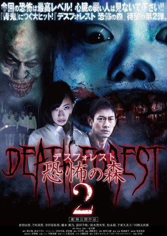 Death Forest: Forbidden Forest 2 movie poster