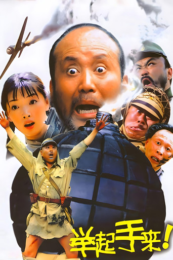 Hands Up! movie poster