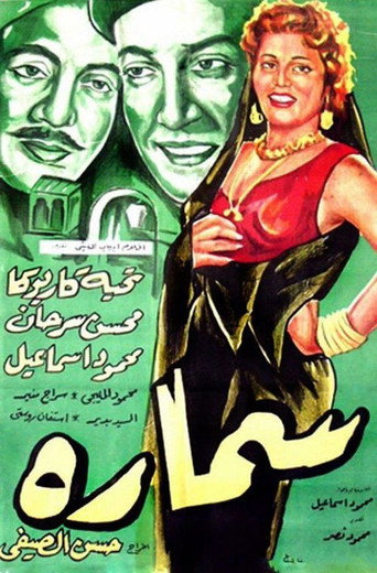 Samara movie poster