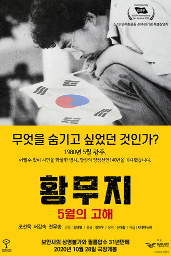 The Confessions of May in the Wilderness movie poster