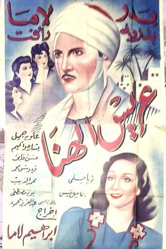 Earis Alhina movie poster