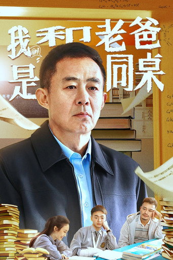 My Father and I are Deskmates movie poster