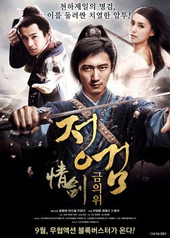 The Spirit of the Swords movie poster