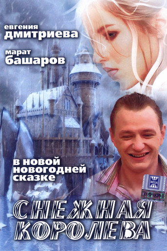 The Snow Queen movie poster