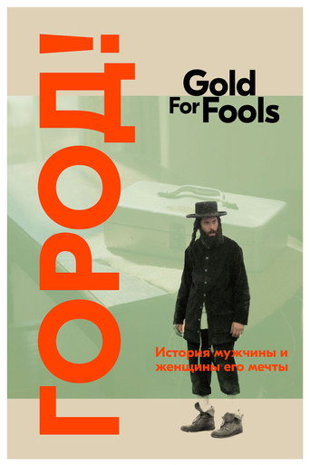 Gold for Fools movie poster