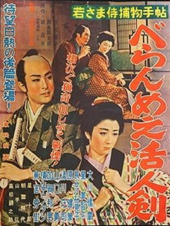 Case of a Young Lord 2 movie poster