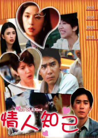 Two of a Kind movie poster