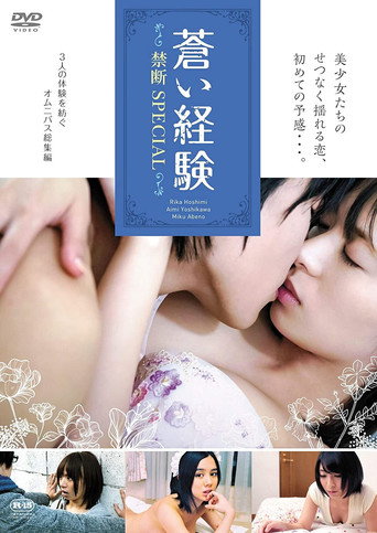 Aoi Keiken Kindan SPECIAL movie poster