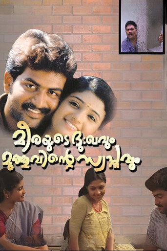 Meerayude Dukhavum Muthuvinte Swapnavum movie poster