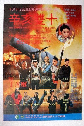 The Battle for the Republic of China movie poster