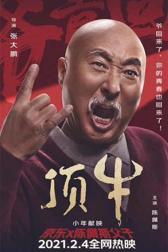 Top Cow movie poster