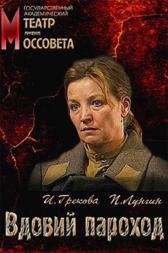 The Widow Steamer movie poster