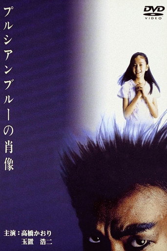 Portrait in Prussian Blue movie poster